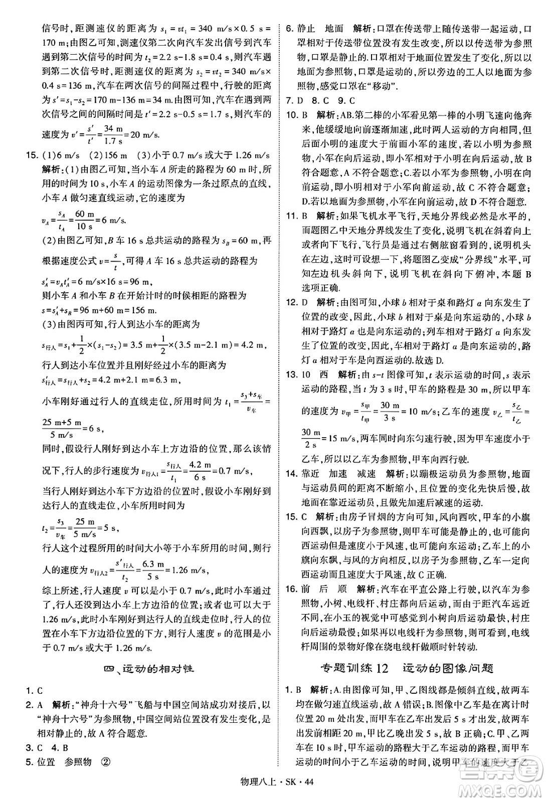 河海大學(xué)出版社2024年秋學(xué)霸題中題八年級(jí)物理上冊蘇科版答案