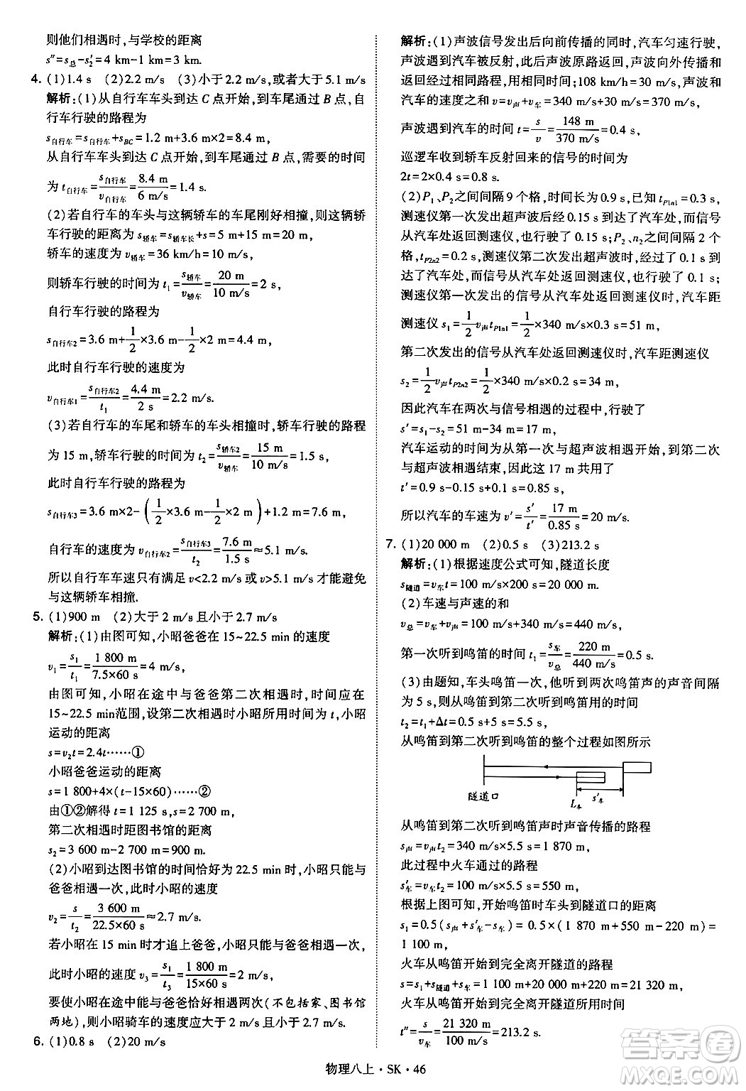 河海大學(xué)出版社2024年秋學(xué)霸題中題八年級(jí)物理上冊蘇科版答案