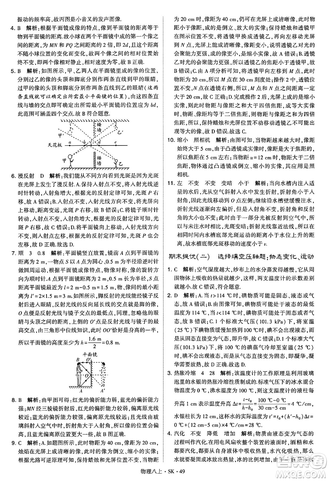 河海大學(xué)出版社2024年秋學(xué)霸題中題八年級(jí)物理上冊蘇科版答案