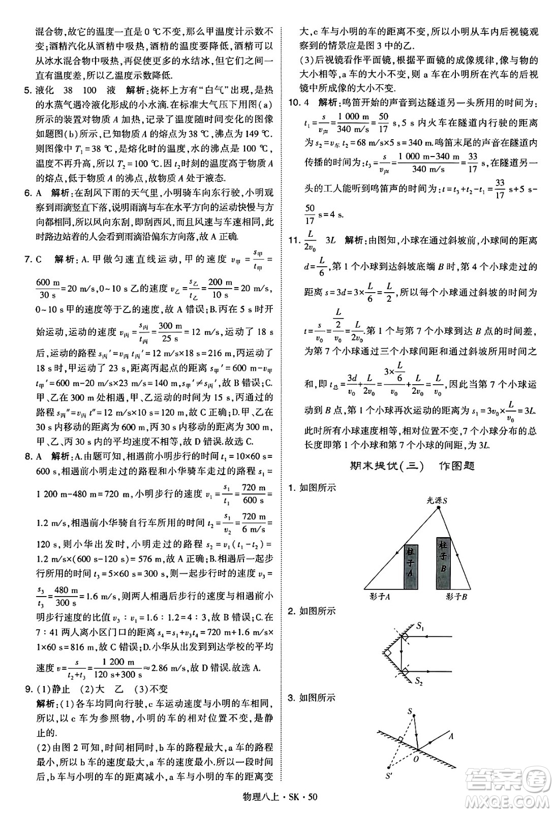 河海大學(xué)出版社2024年秋學(xué)霸題中題八年級(jí)物理上冊蘇科版答案