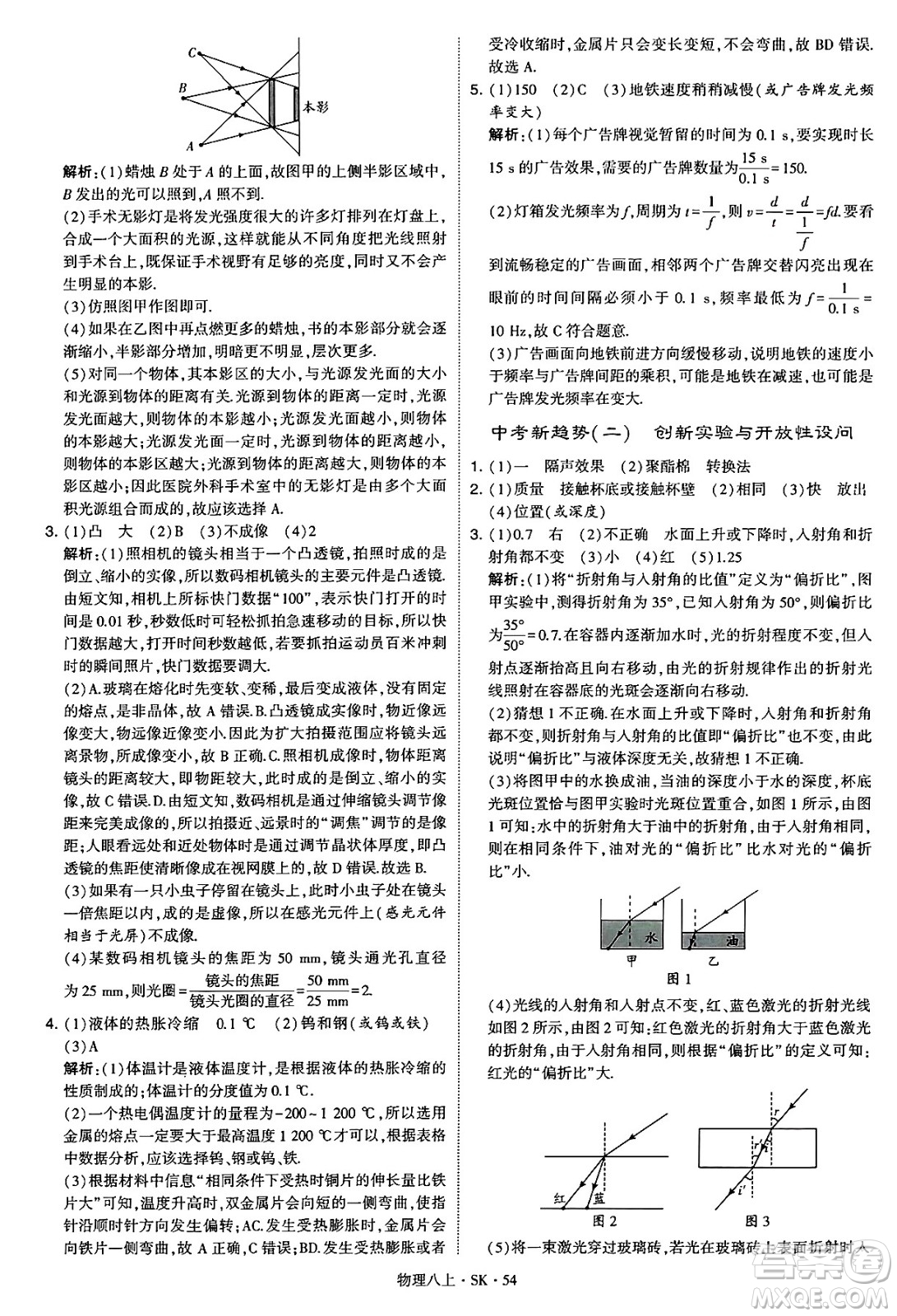 河海大學(xué)出版社2024年秋學(xué)霸題中題八年級(jí)物理上冊蘇科版答案