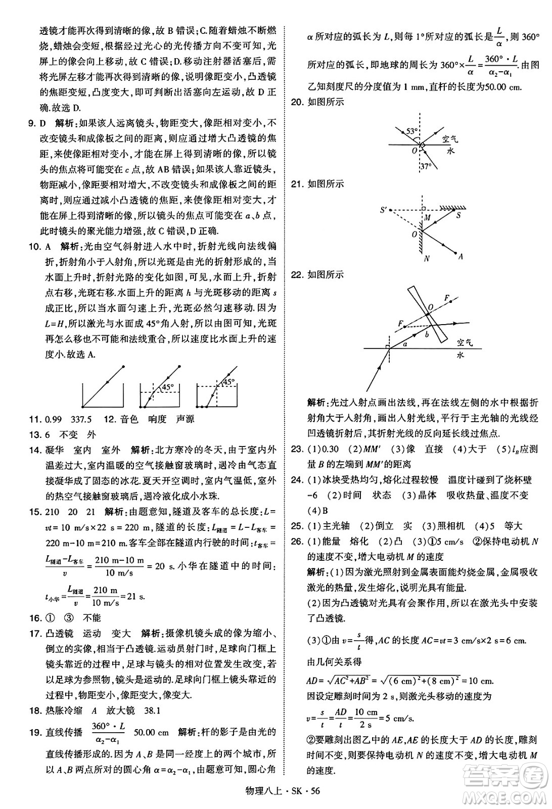 河海大學(xué)出版社2024年秋學(xué)霸題中題八年級(jí)物理上冊蘇科版答案