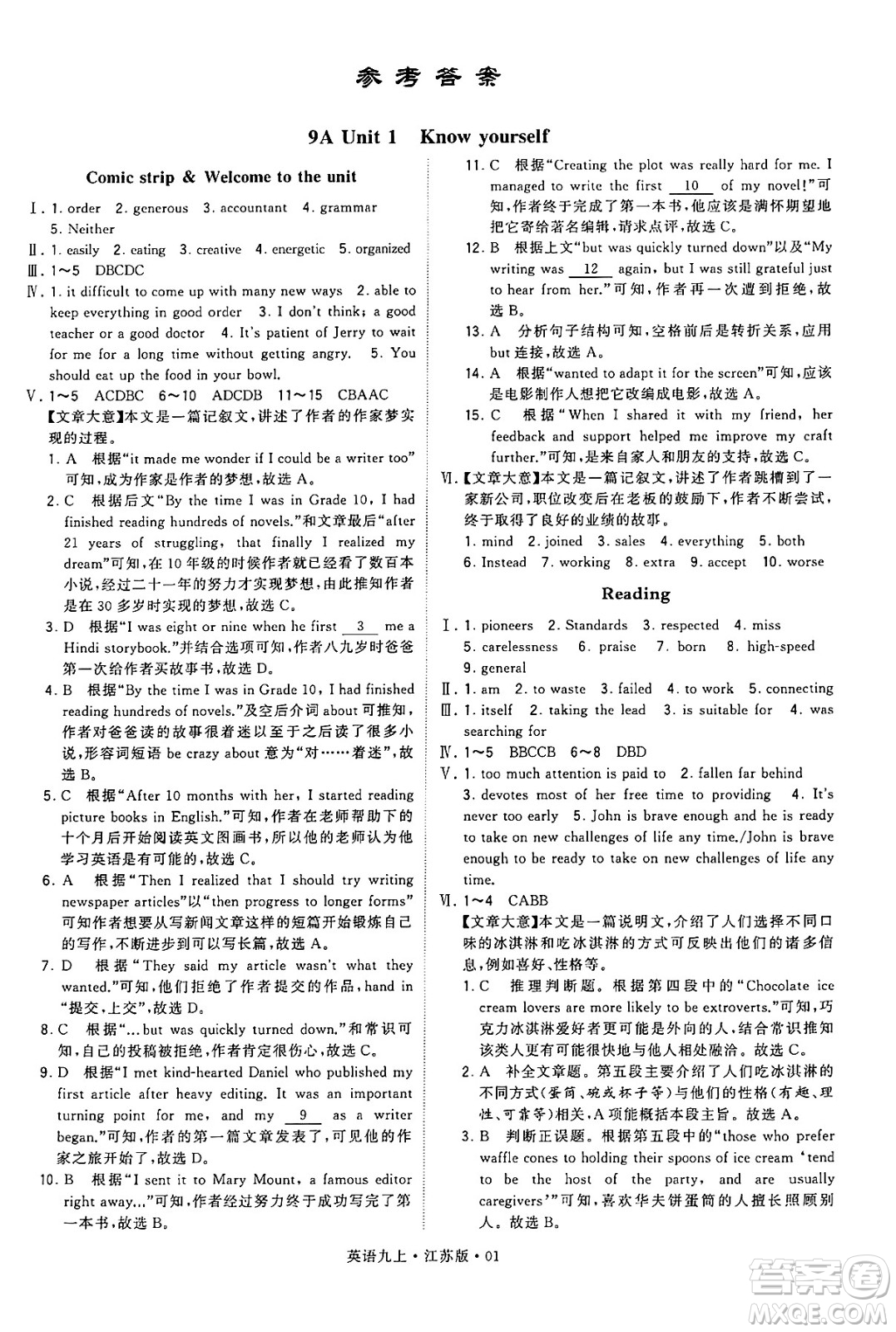 河海大學(xué)出版社2024年秋學(xué)霸題中題九年級英語上冊江蘇版答案