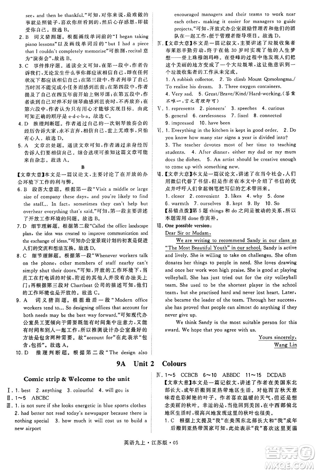 河海大學(xué)出版社2024年秋學(xué)霸題中題九年級英語上冊江蘇版答案