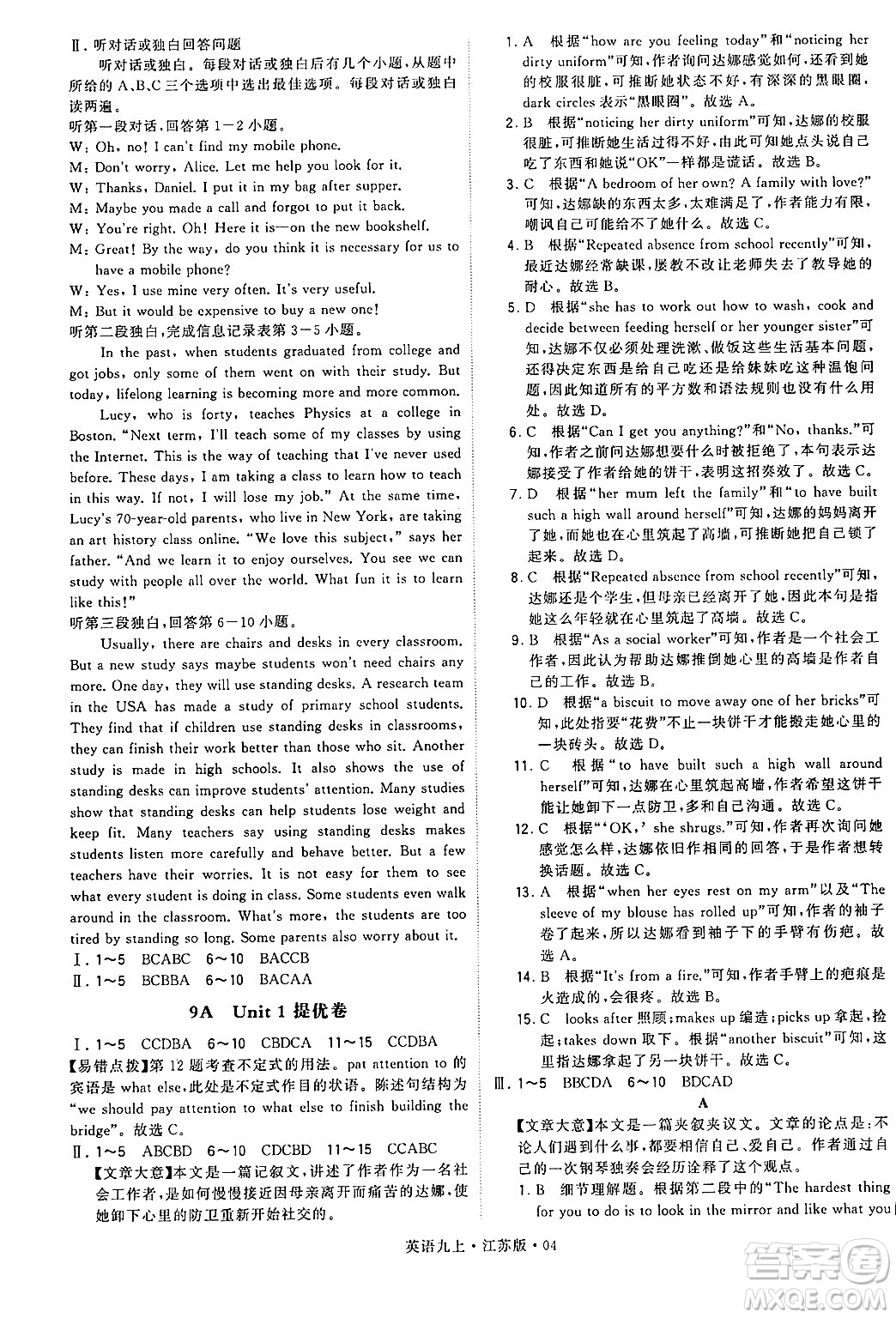 河海大學(xué)出版社2024年秋學(xué)霸題中題九年級英語上冊江蘇版答案