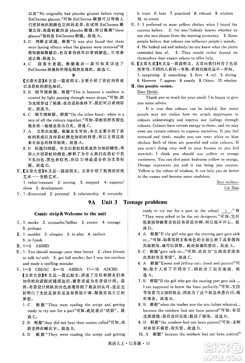 河海大學(xué)出版社2024年秋學(xué)霸題中題九年級英語上冊江蘇版答案