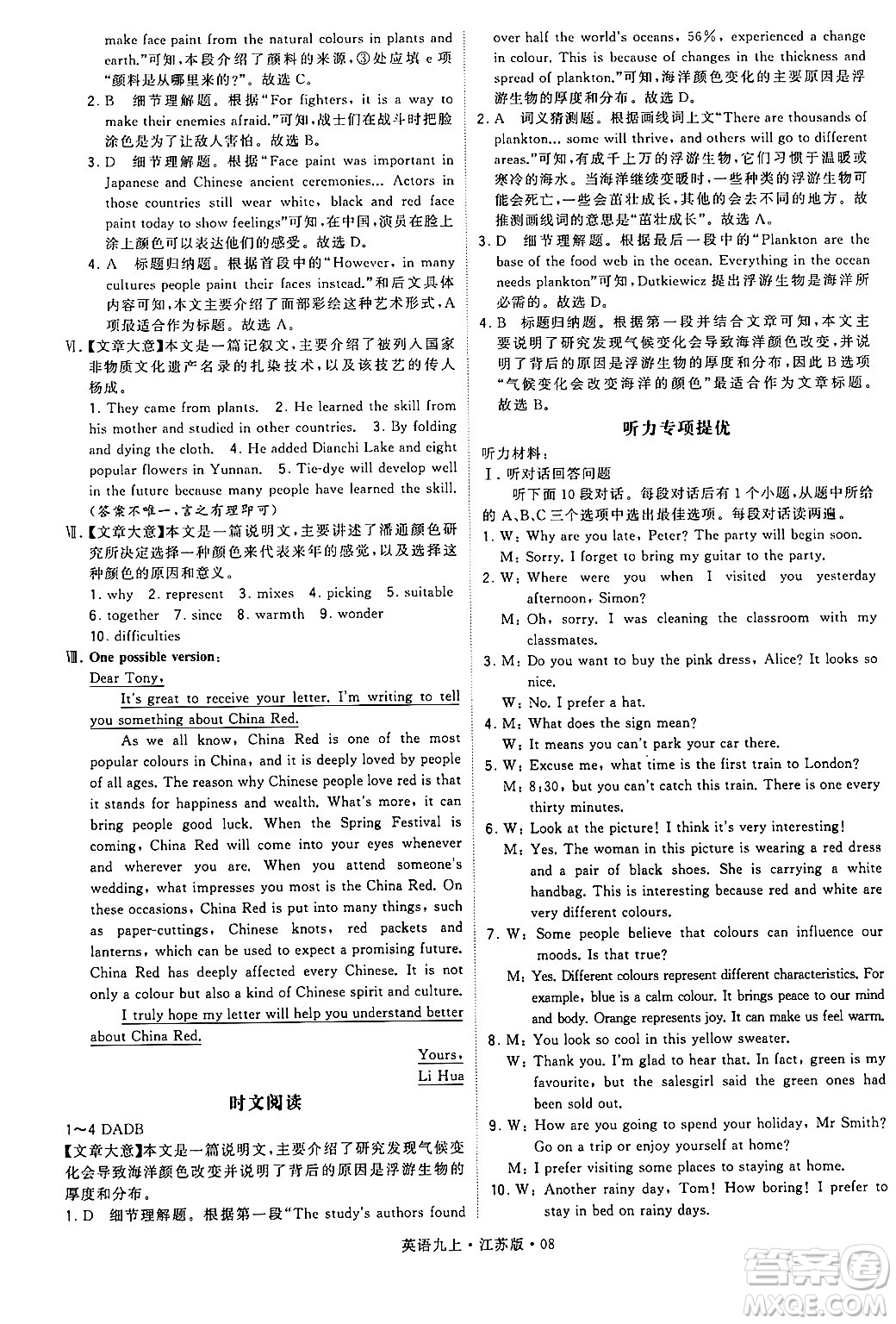 河海大學(xué)出版社2024年秋學(xué)霸題中題九年級英語上冊江蘇版答案