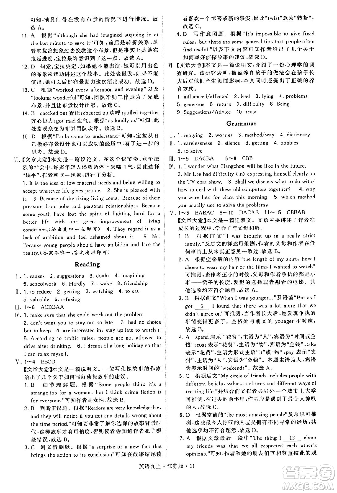 河海大學(xué)出版社2024年秋學(xué)霸題中題九年級英語上冊江蘇版答案