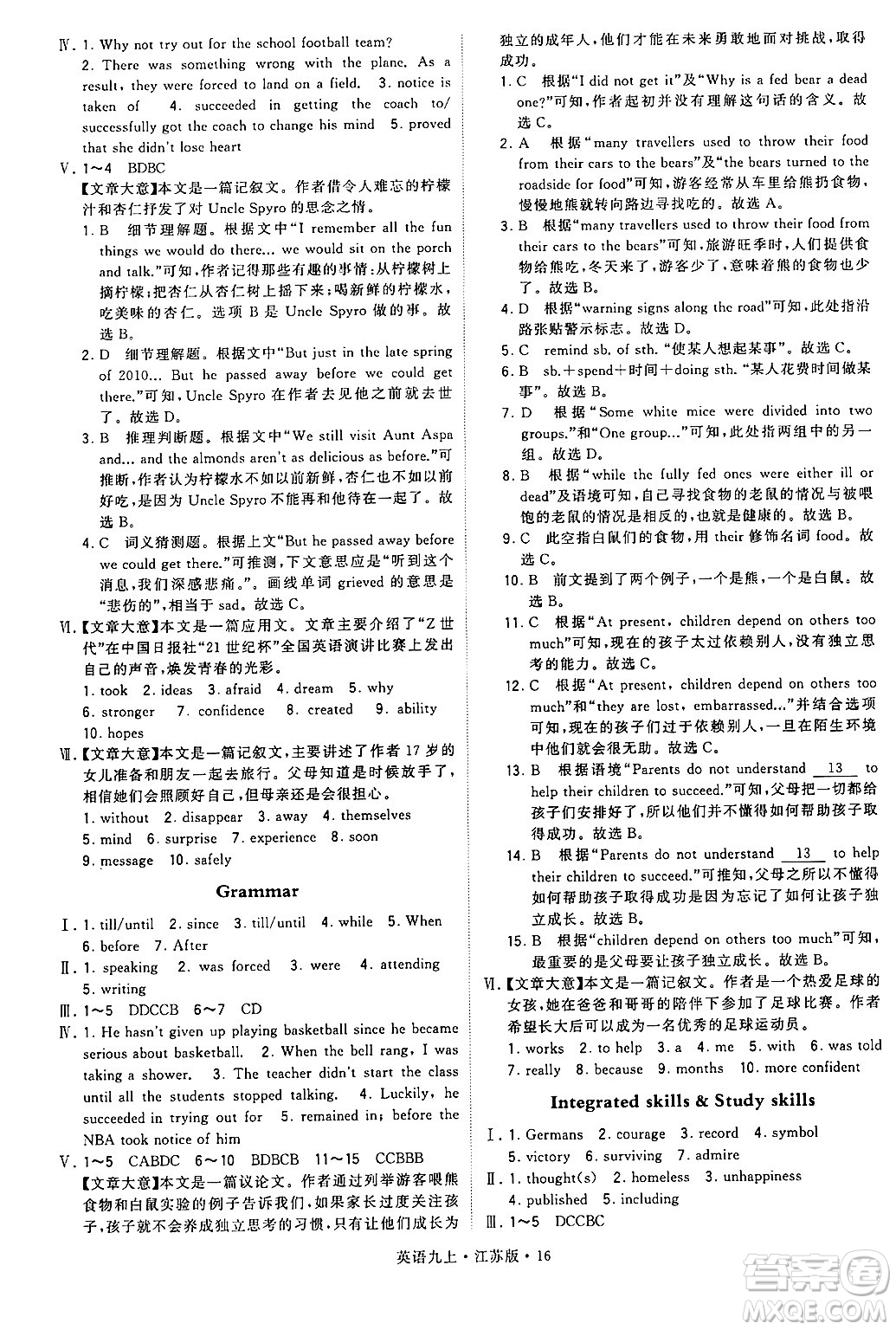 河海大學(xué)出版社2024年秋學(xué)霸題中題九年級英語上冊江蘇版答案