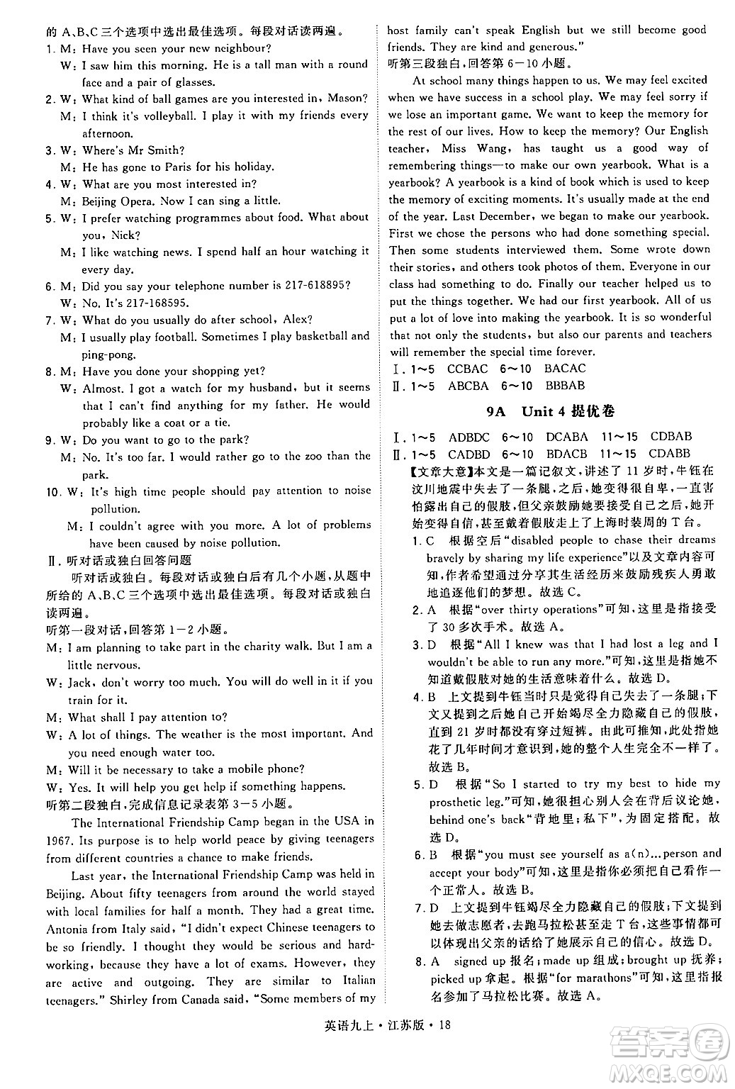 河海大學(xué)出版社2024年秋學(xué)霸題中題九年級英語上冊江蘇版答案