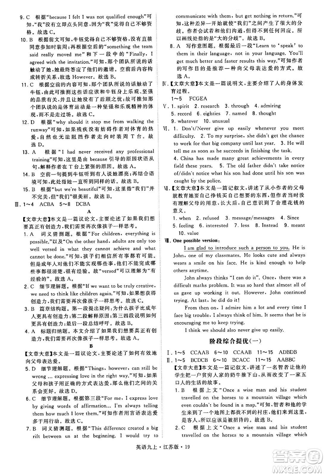 河海大學(xué)出版社2024年秋學(xué)霸題中題九年級英語上冊江蘇版答案