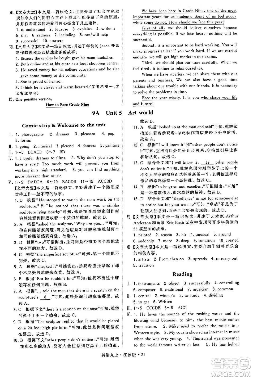 河海大學(xué)出版社2024年秋學(xué)霸題中題九年級英語上冊江蘇版答案