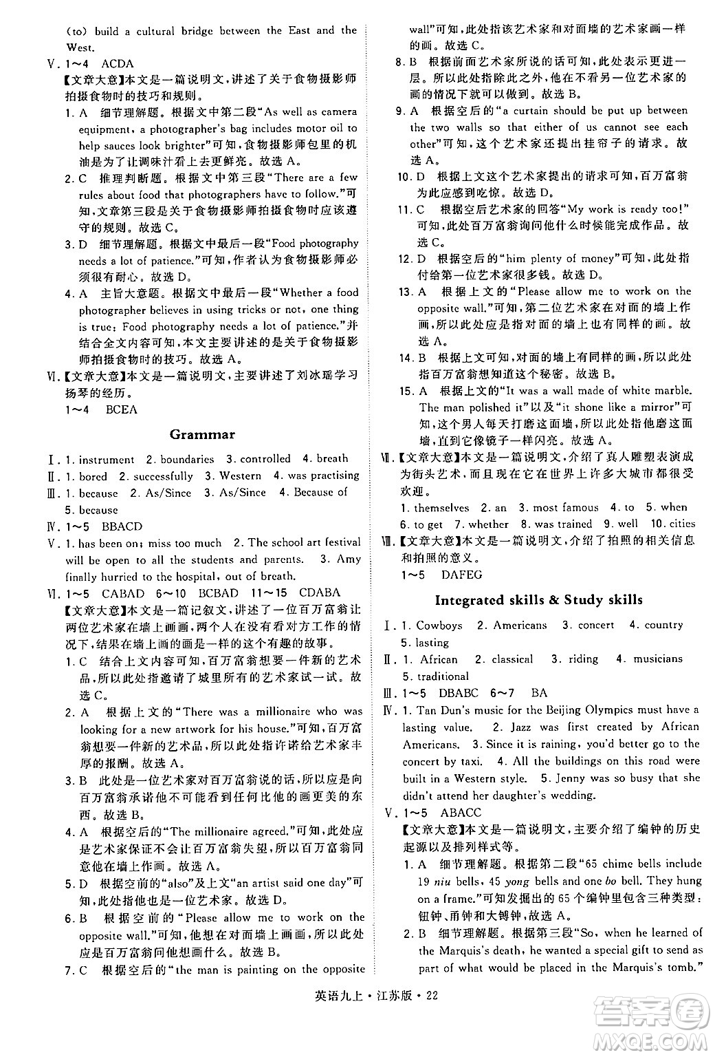 河海大學(xué)出版社2024年秋學(xué)霸題中題九年級英語上冊江蘇版答案