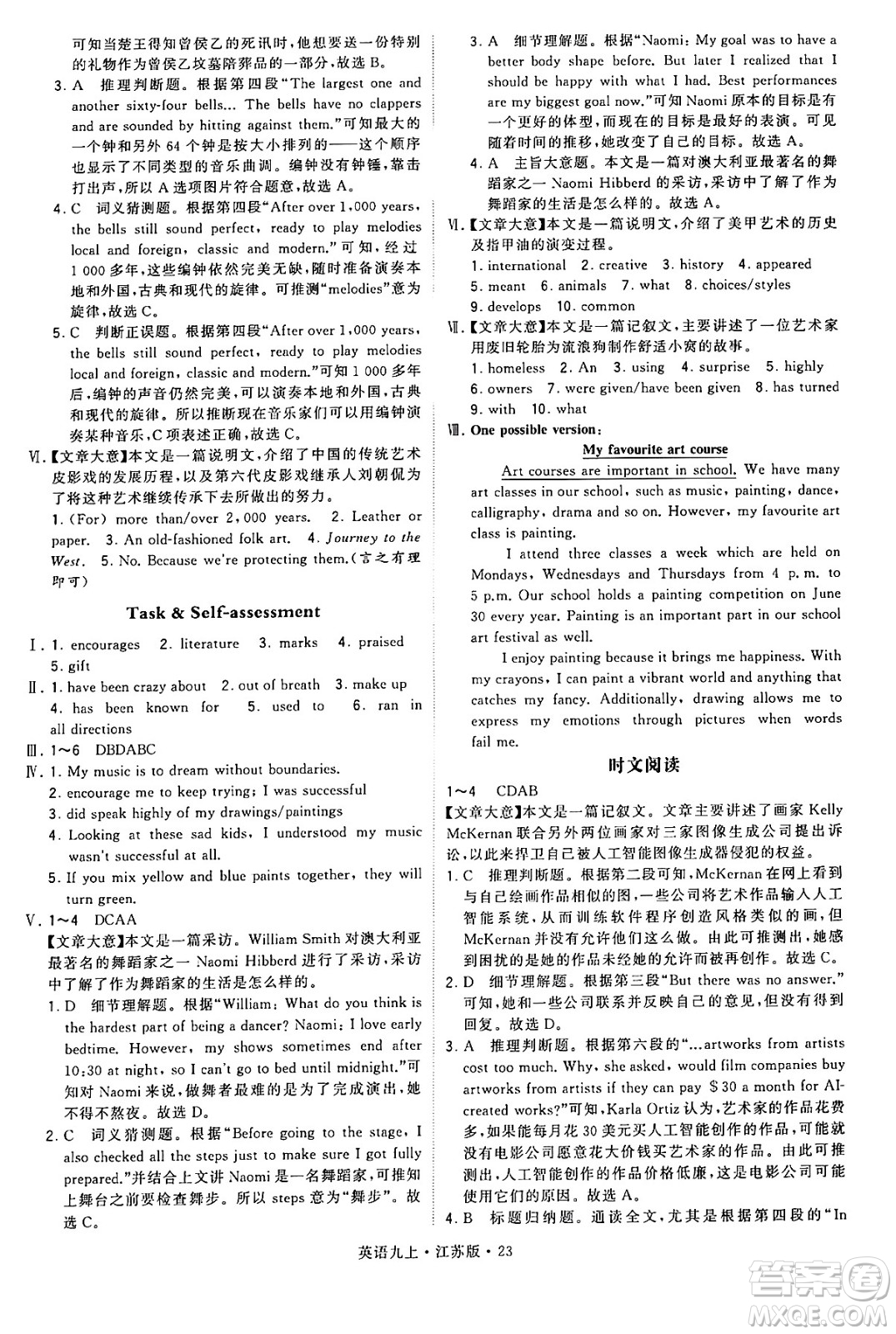 河海大學(xué)出版社2024年秋學(xué)霸題中題九年級英語上冊江蘇版答案