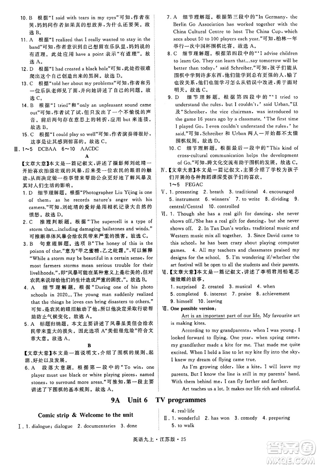 河海大學(xué)出版社2024年秋學(xué)霸題中題九年級英語上冊江蘇版答案