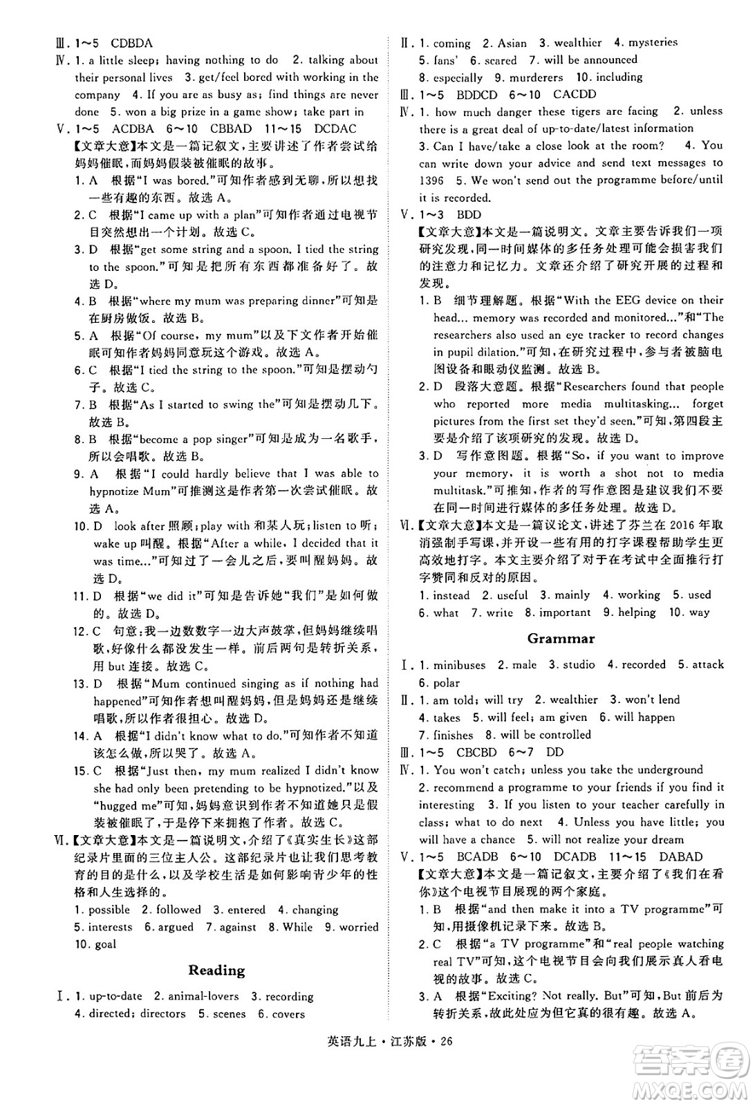 河海大學(xué)出版社2024年秋學(xué)霸題中題九年級英語上冊江蘇版答案