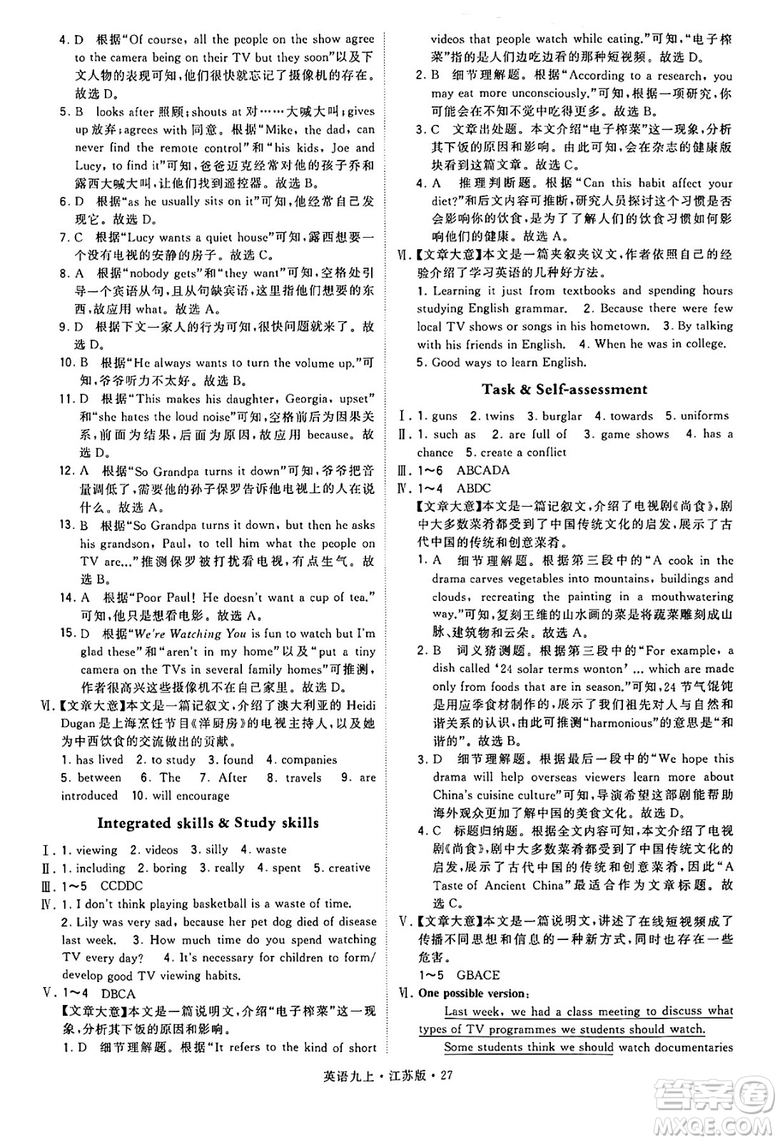 河海大學(xué)出版社2024年秋學(xué)霸題中題九年級英語上冊江蘇版答案