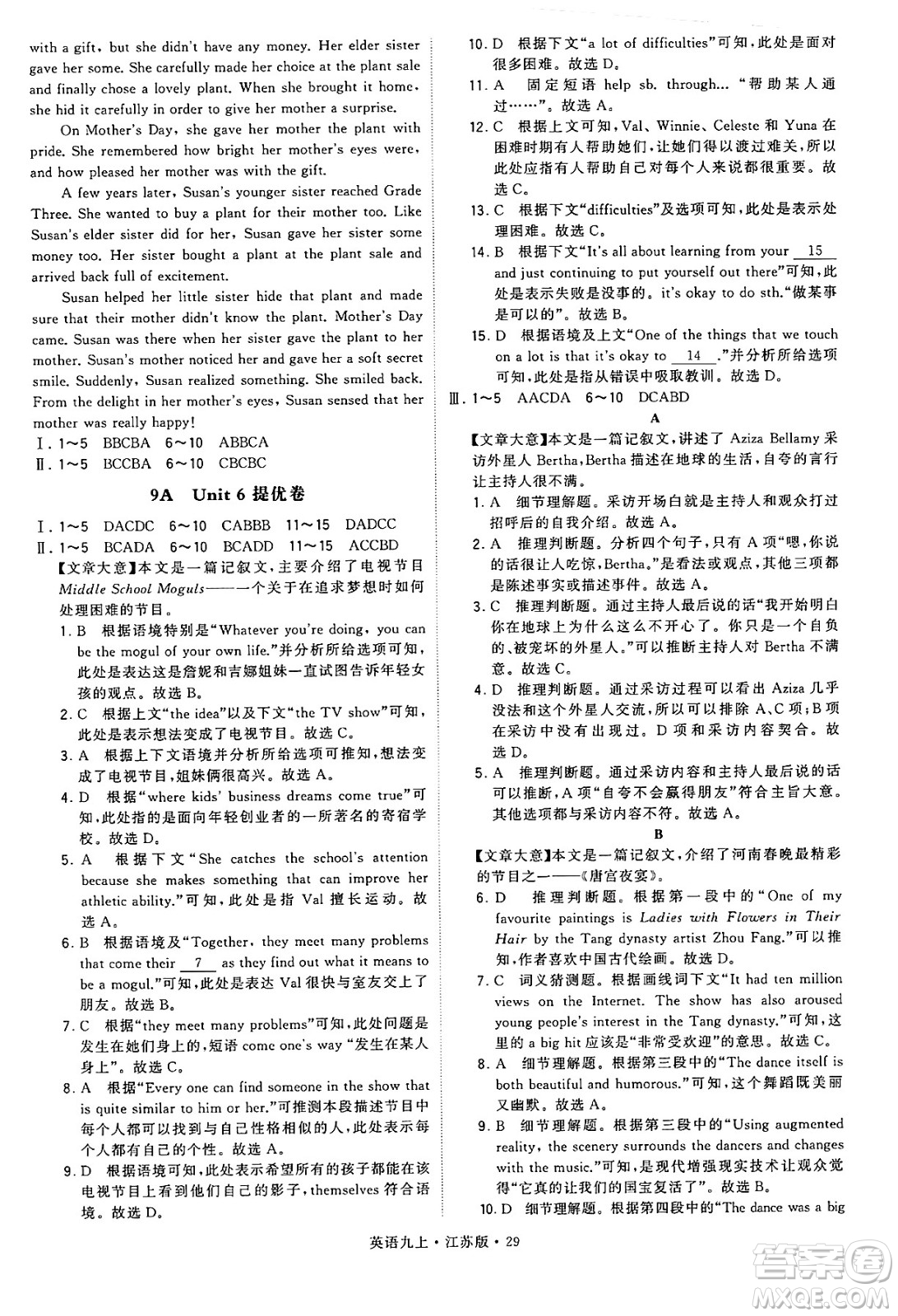 河海大學(xué)出版社2024年秋學(xué)霸題中題九年級英語上冊江蘇版答案