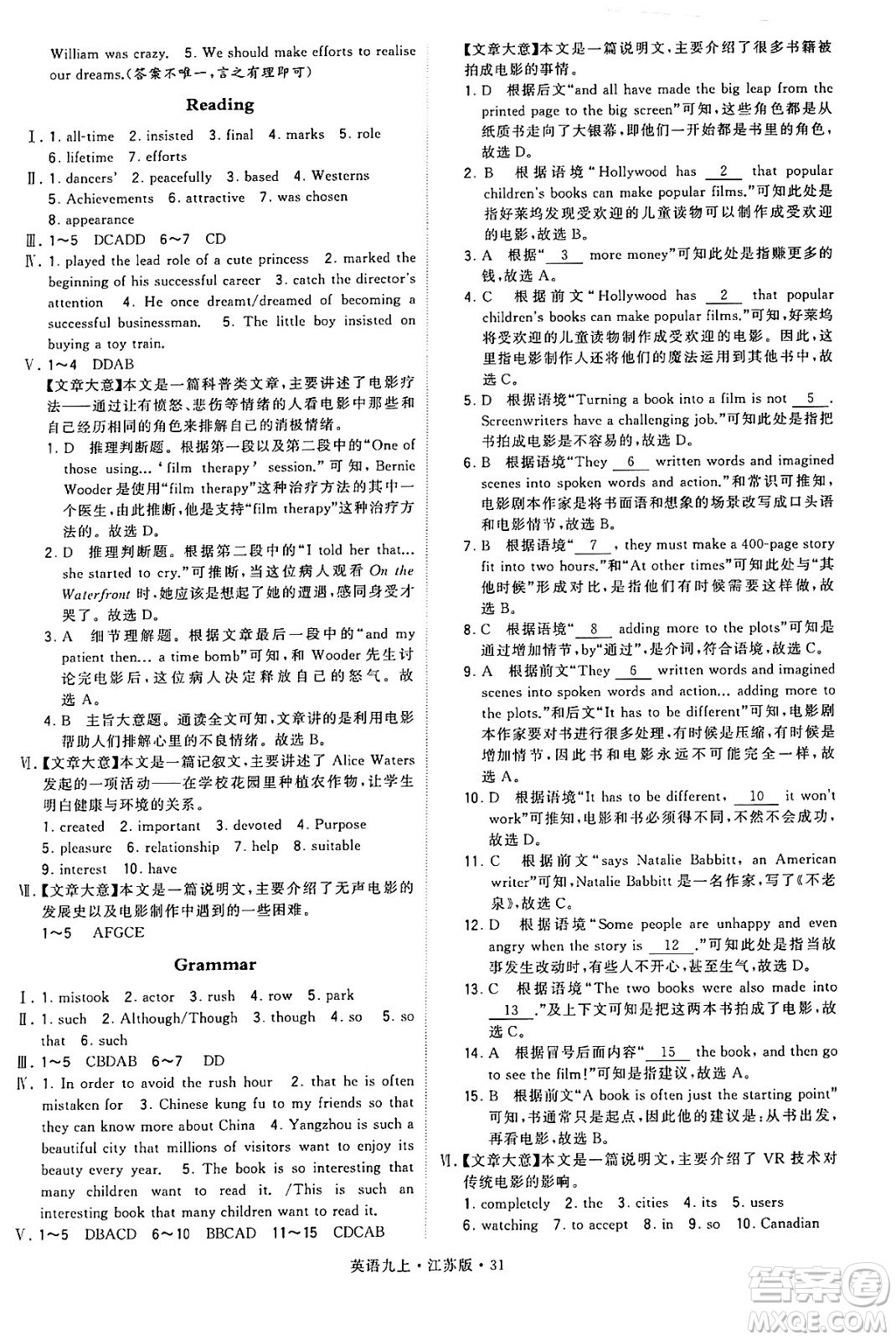 河海大學(xué)出版社2024年秋學(xué)霸題中題九年級英語上冊江蘇版答案