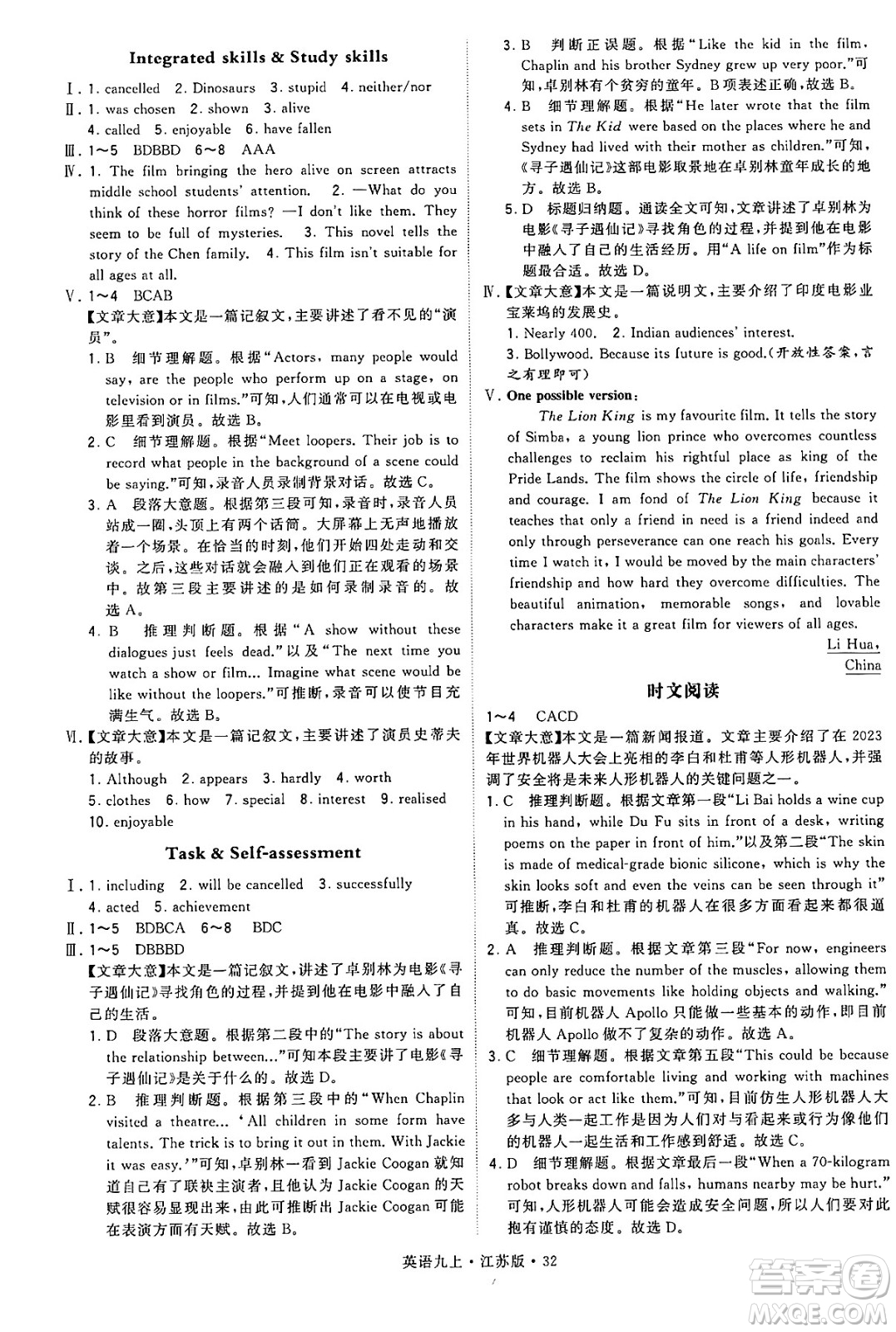 河海大學(xué)出版社2024年秋學(xué)霸題中題九年級英語上冊江蘇版答案