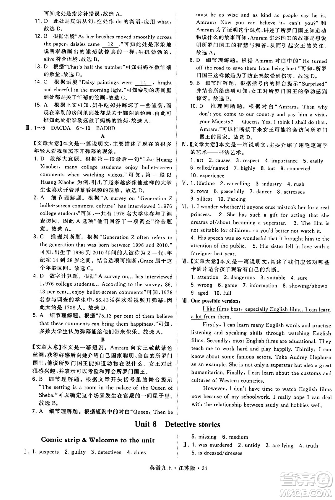 河海大學(xué)出版社2024年秋學(xué)霸題中題九年級英語上冊江蘇版答案