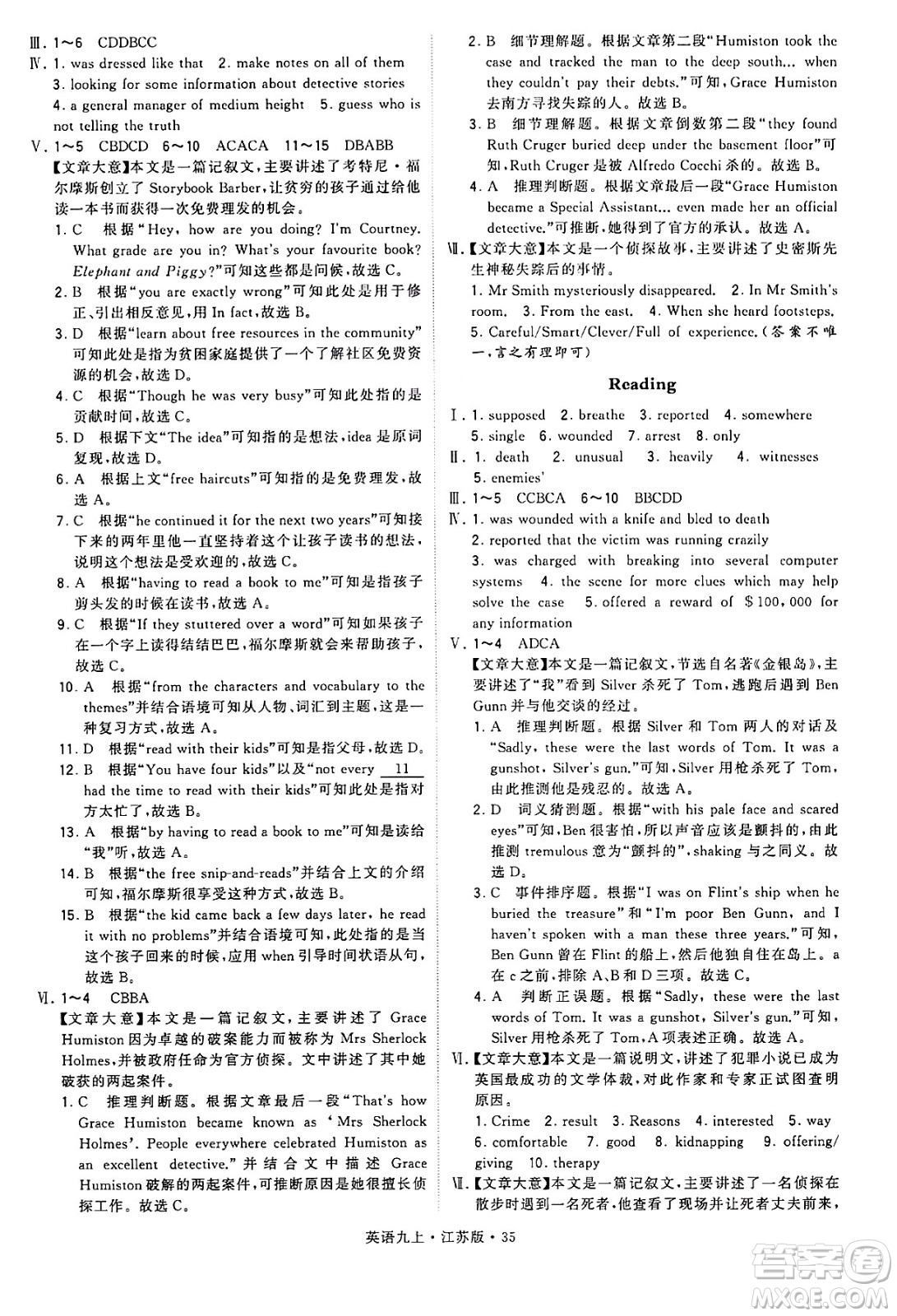 河海大學(xué)出版社2024年秋學(xué)霸題中題九年級英語上冊江蘇版答案