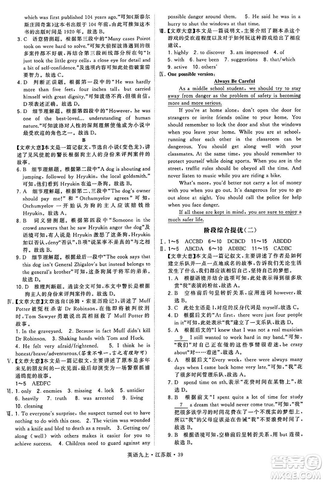 河海大學(xué)出版社2024年秋學(xué)霸題中題九年級英語上冊江蘇版答案