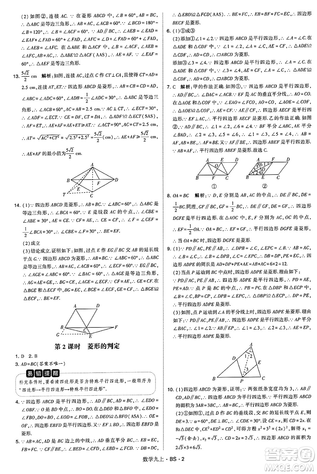 河海大學(xué)出版社2024年秋學(xué)霸題中題九年級(jí)數(shù)學(xué)上冊(cè)北師大版答案