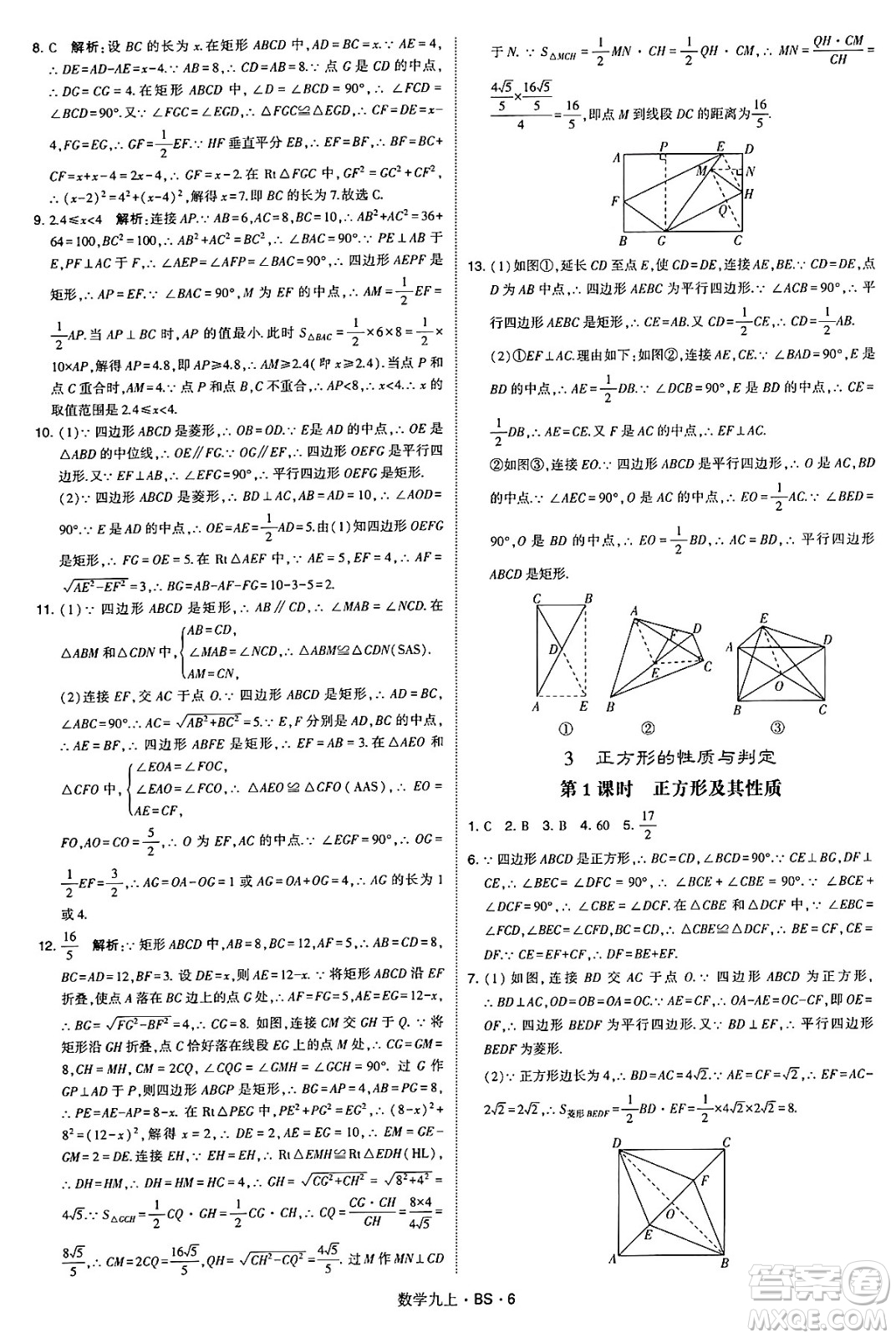 河海大學(xué)出版社2024年秋學(xué)霸題中題九年級(jí)數(shù)學(xué)上冊(cè)北師大版答案