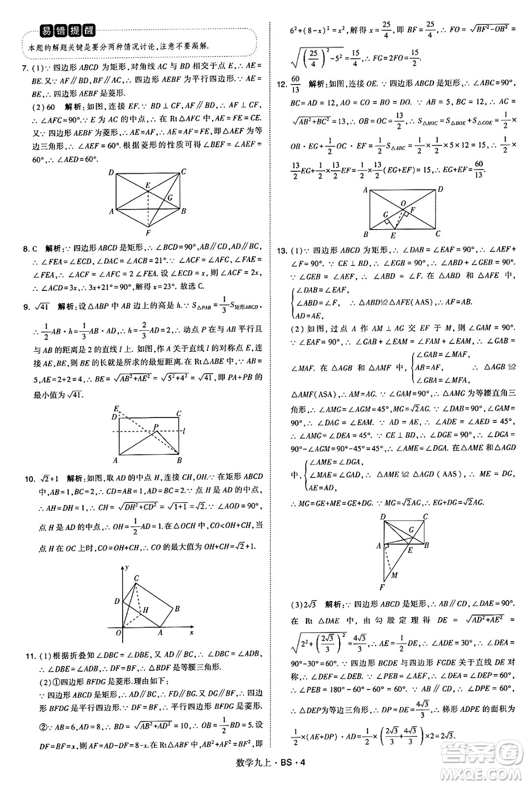 河海大學(xué)出版社2024年秋學(xué)霸題中題九年級(jí)數(shù)學(xué)上冊(cè)北師大版答案