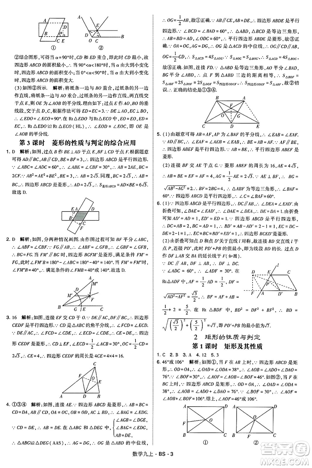 河海大學(xué)出版社2024年秋學(xué)霸題中題九年級(jí)數(shù)學(xué)上冊(cè)北師大版答案