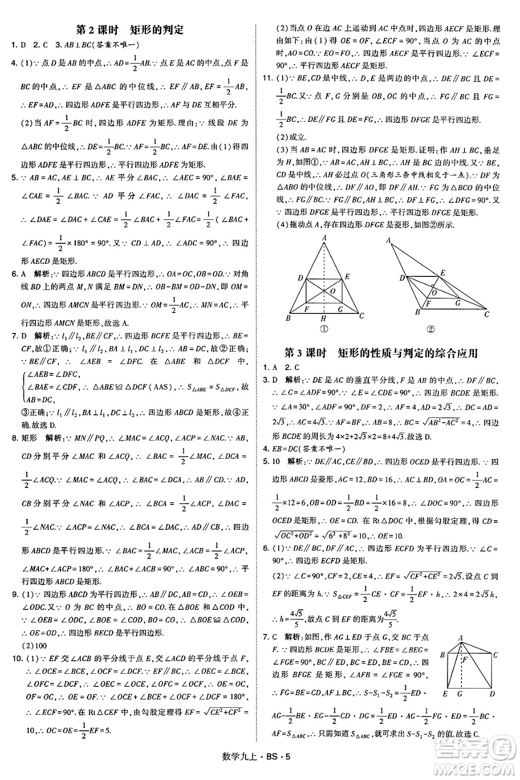 河海大學(xué)出版社2024年秋學(xué)霸題中題九年級(jí)數(shù)學(xué)上冊(cè)北師大版答案