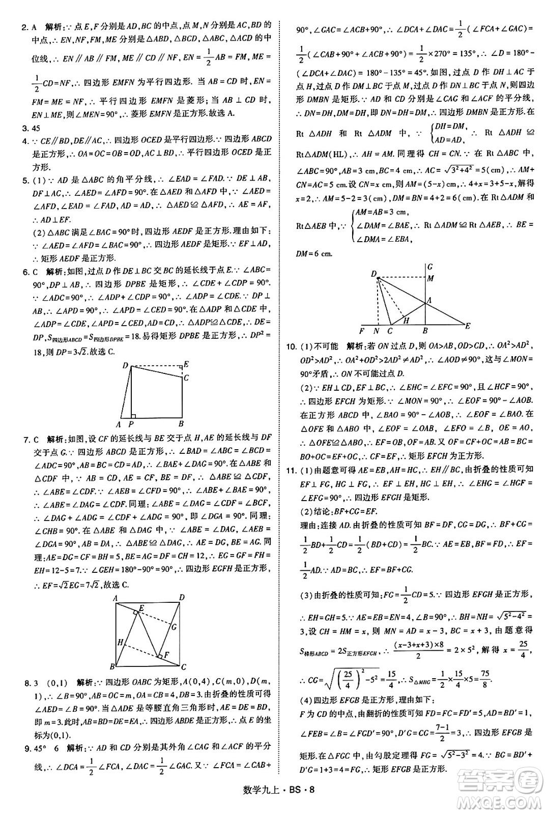 河海大學(xué)出版社2024年秋學(xué)霸題中題九年級(jí)數(shù)學(xué)上冊(cè)北師大版答案