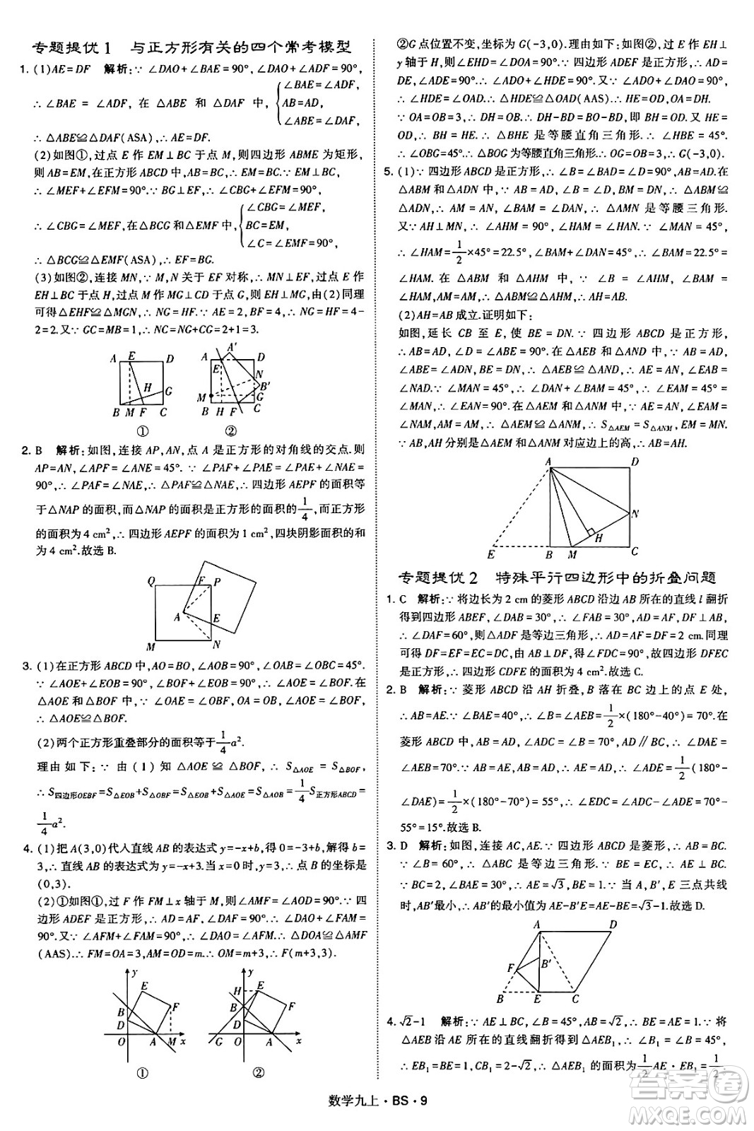 河海大學(xué)出版社2024年秋學(xué)霸題中題九年級(jí)數(shù)學(xué)上冊(cè)北師大版答案