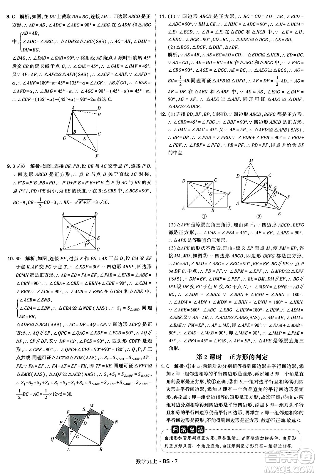 河海大學(xué)出版社2024年秋學(xué)霸題中題九年級(jí)數(shù)學(xué)上冊(cè)北師大版答案