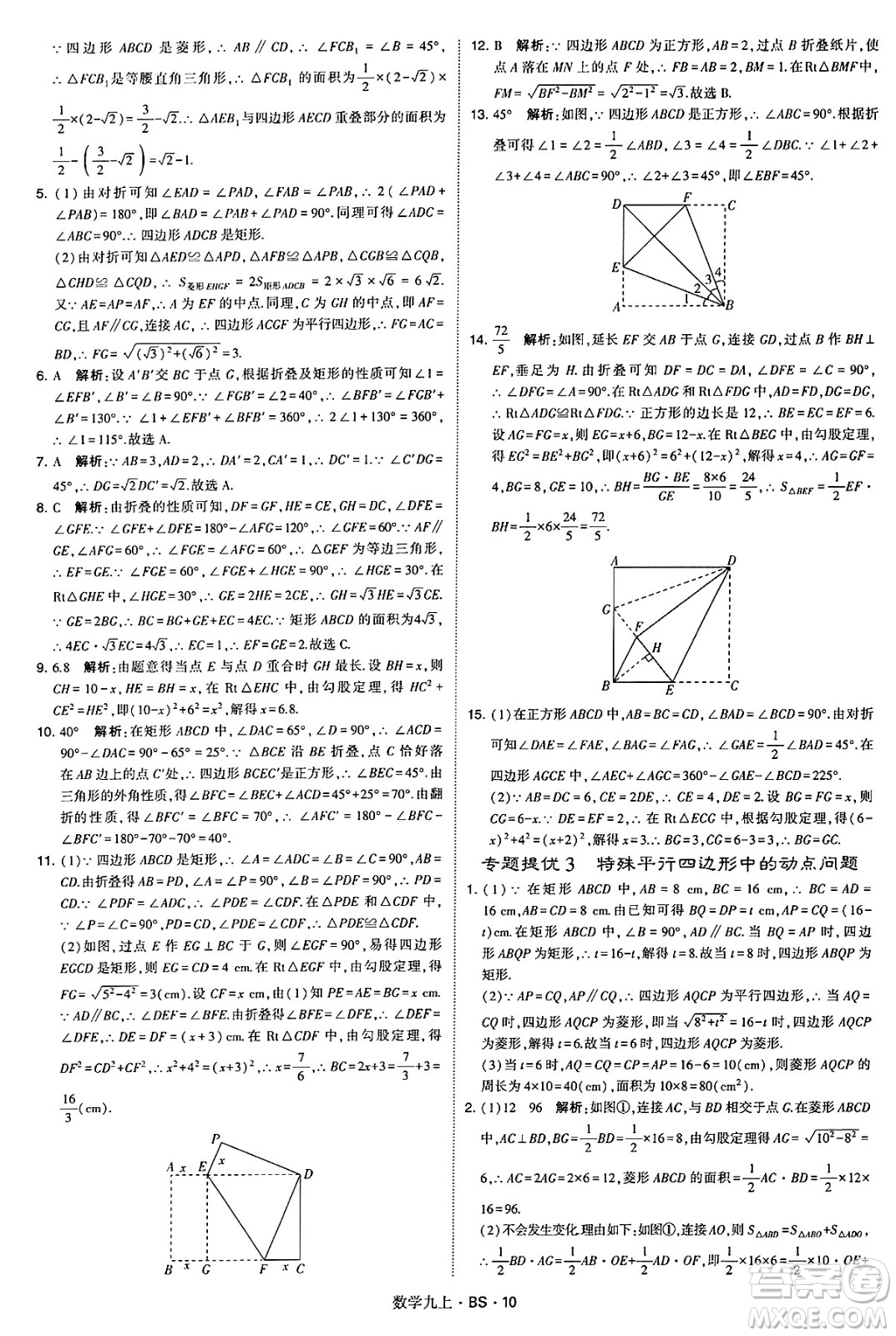 河海大學(xué)出版社2024年秋學(xué)霸題中題九年級(jí)數(shù)學(xué)上冊(cè)北師大版答案