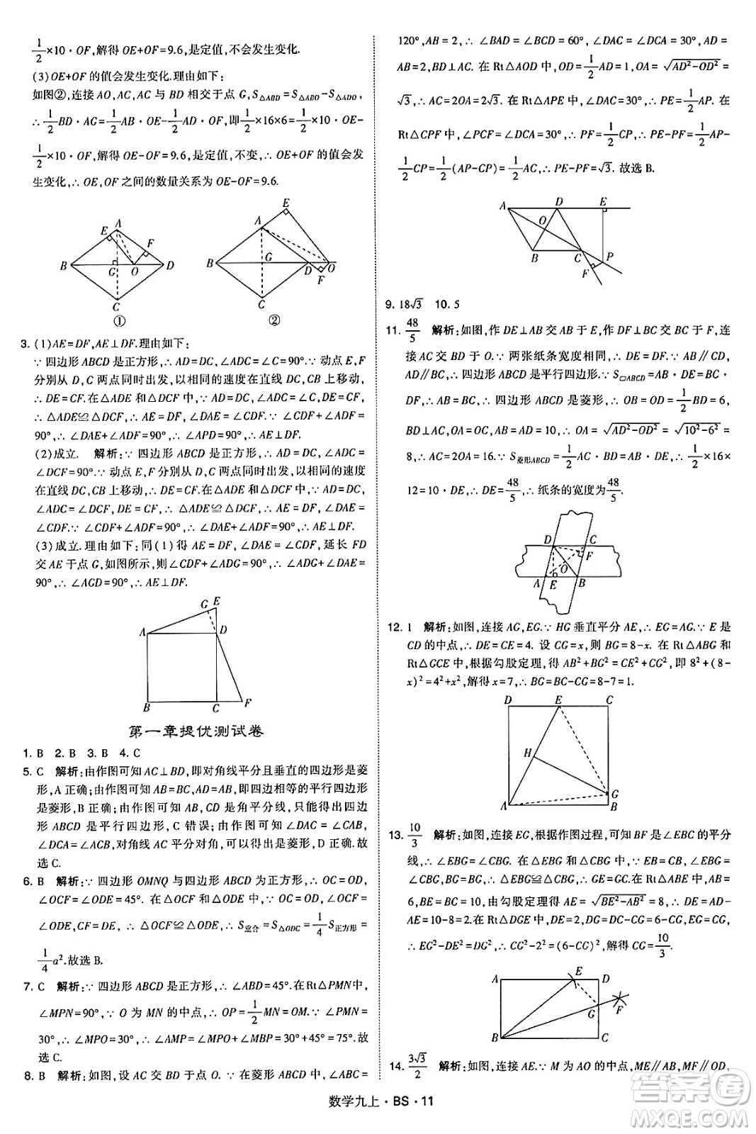 河海大學(xué)出版社2024年秋學(xué)霸題中題九年級(jí)數(shù)學(xué)上冊(cè)北師大版答案