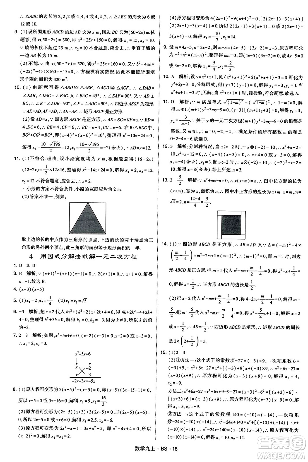 河海大學(xué)出版社2024年秋學(xué)霸題中題九年級(jí)數(shù)學(xué)上冊(cè)北師大版答案