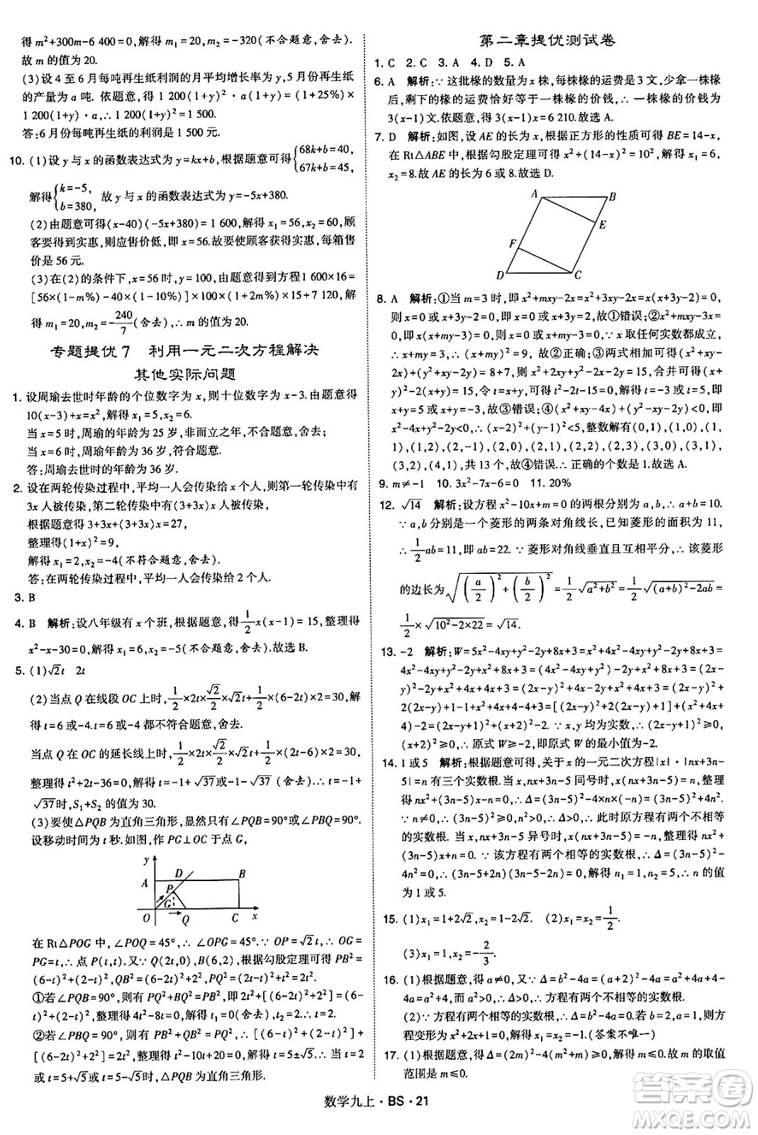 河海大學(xué)出版社2024年秋學(xué)霸題中題九年級(jí)數(shù)學(xué)上冊(cè)北師大版答案