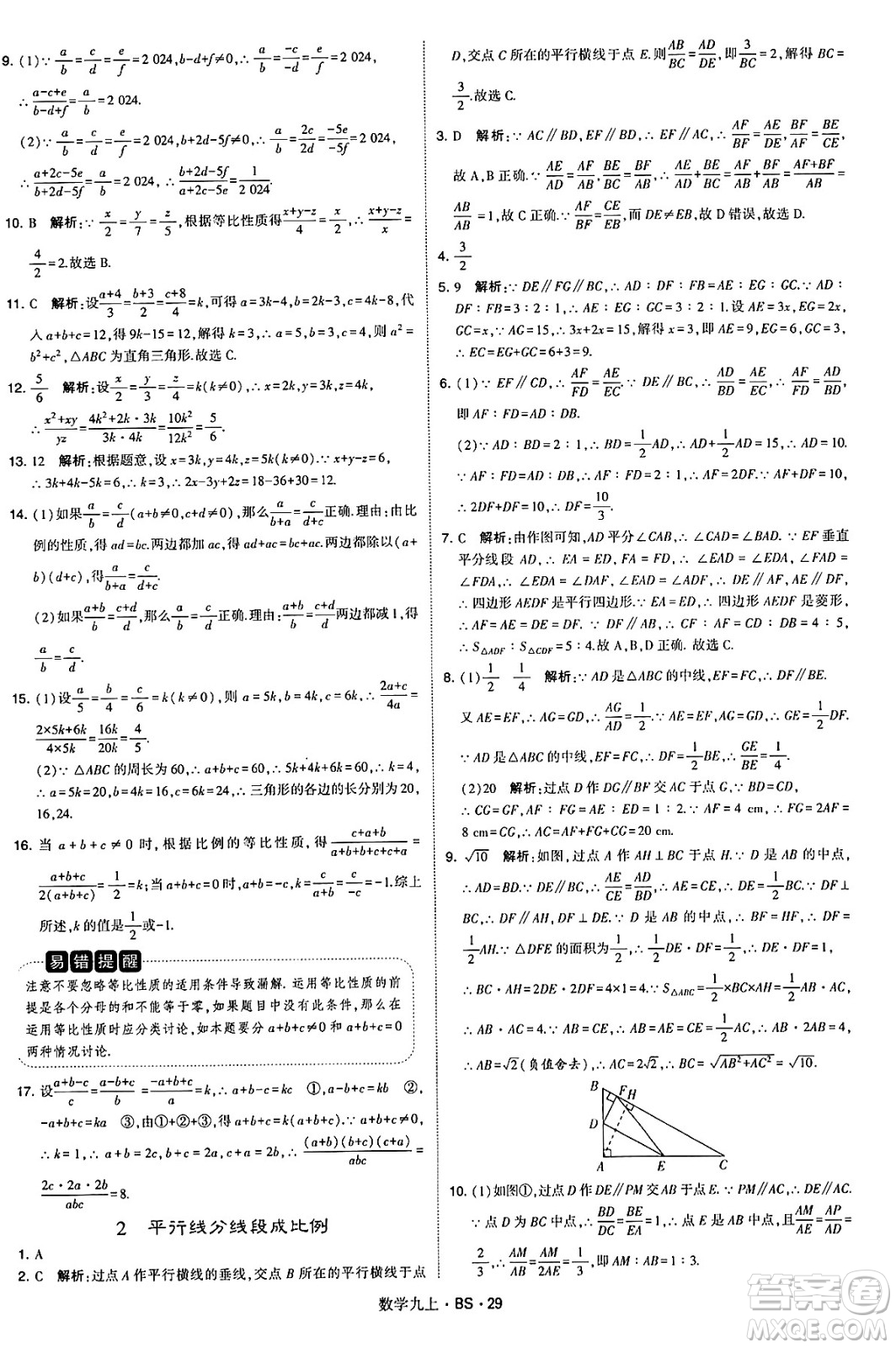 河海大學(xué)出版社2024年秋學(xué)霸題中題九年級(jí)數(shù)學(xué)上冊(cè)北師大版答案