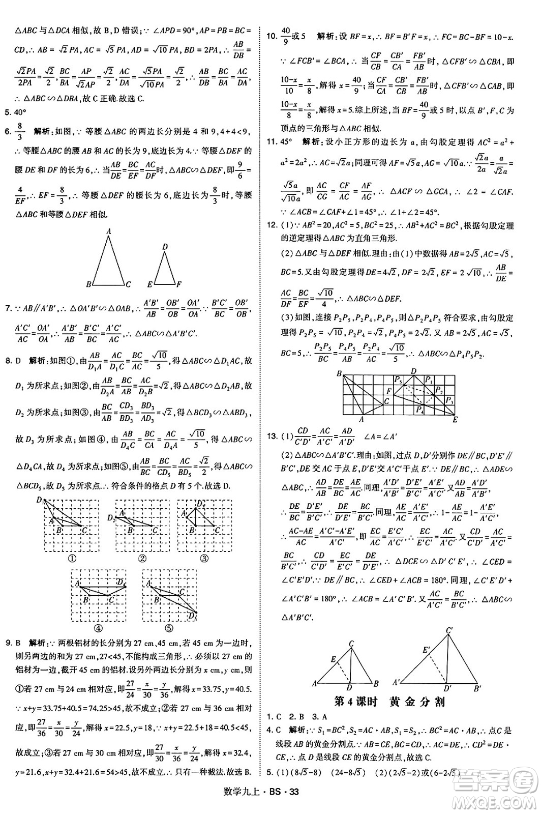 河海大學(xué)出版社2024年秋學(xué)霸題中題九年級(jí)數(shù)學(xué)上冊(cè)北師大版答案