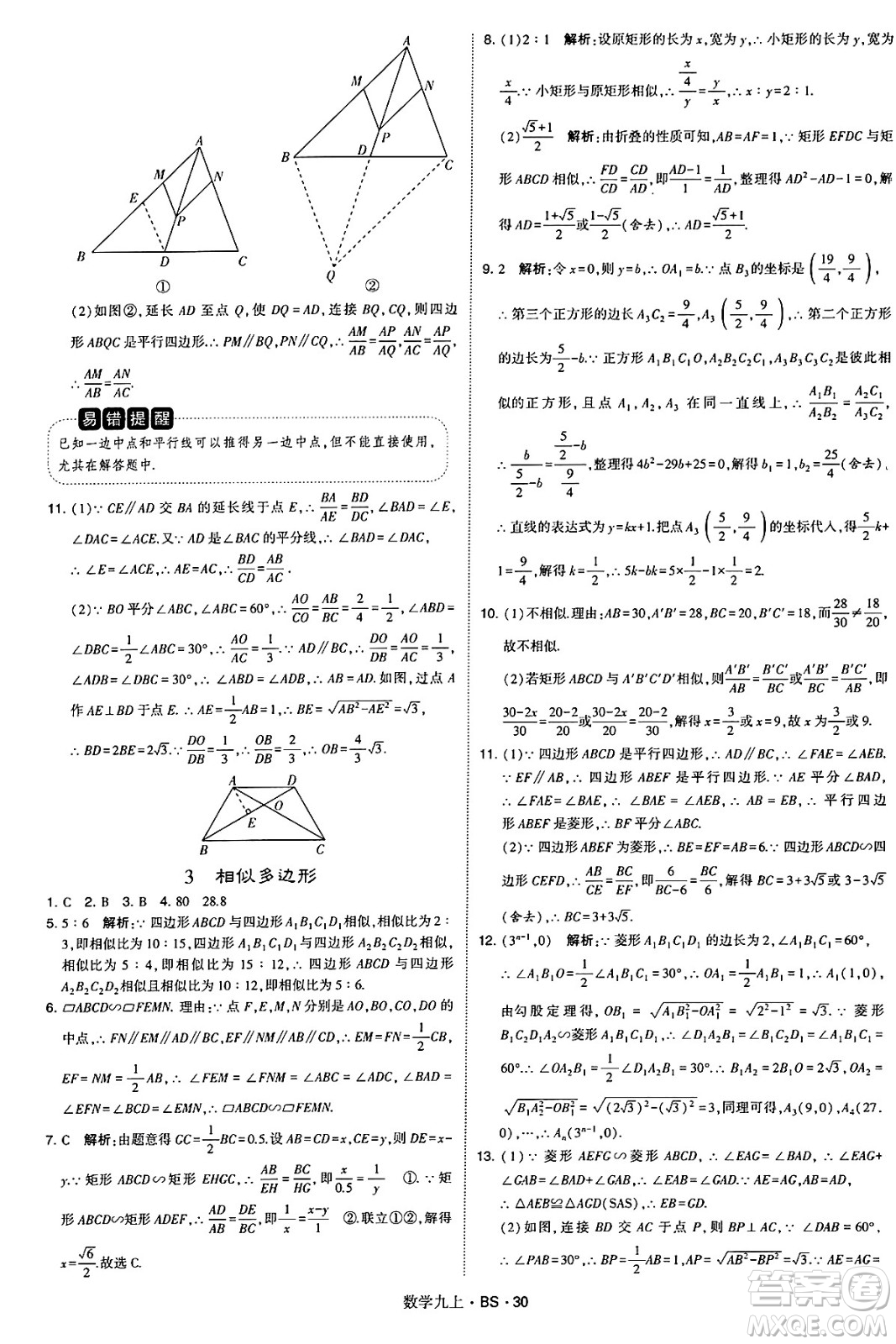 河海大學(xué)出版社2024年秋學(xué)霸題中題九年級(jí)數(shù)學(xué)上冊(cè)北師大版答案