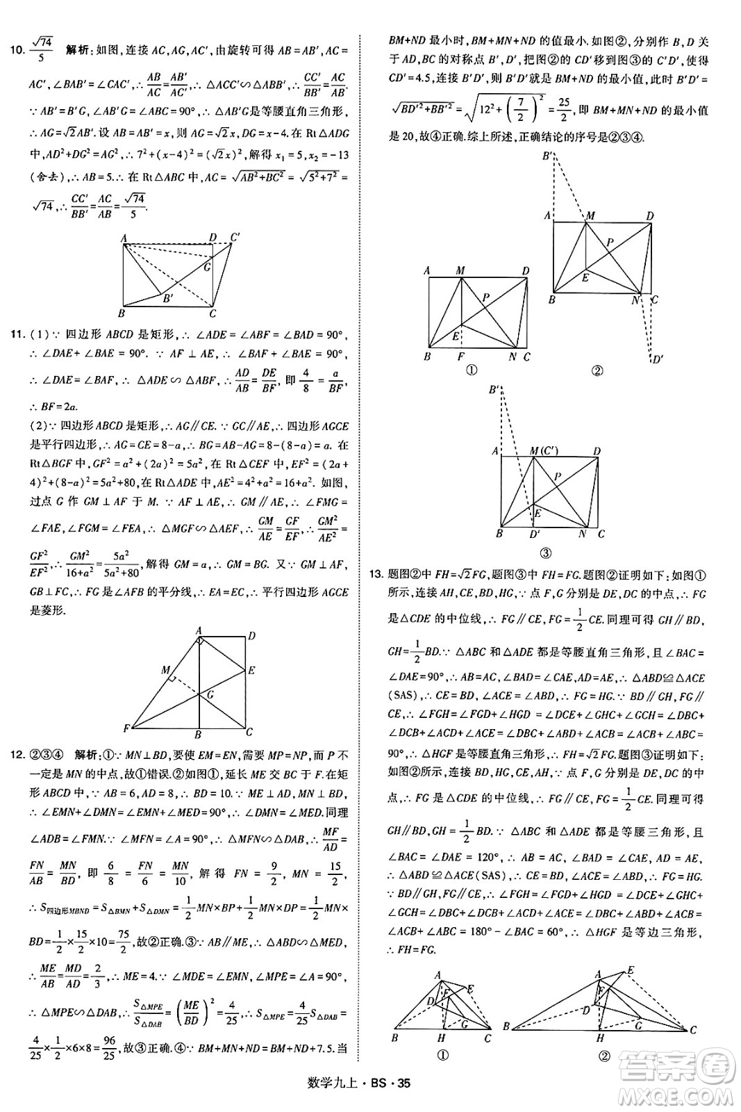 河海大學(xué)出版社2024年秋學(xué)霸題中題九年級(jí)數(shù)學(xué)上冊(cè)北師大版答案