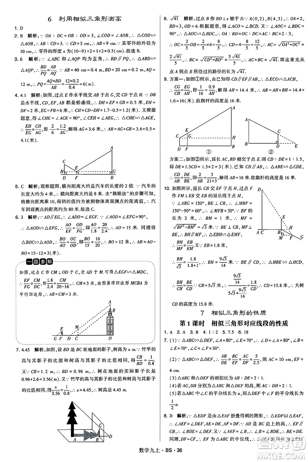 河海大學(xué)出版社2024年秋學(xué)霸題中題九年級(jí)數(shù)學(xué)上冊(cè)北師大版答案