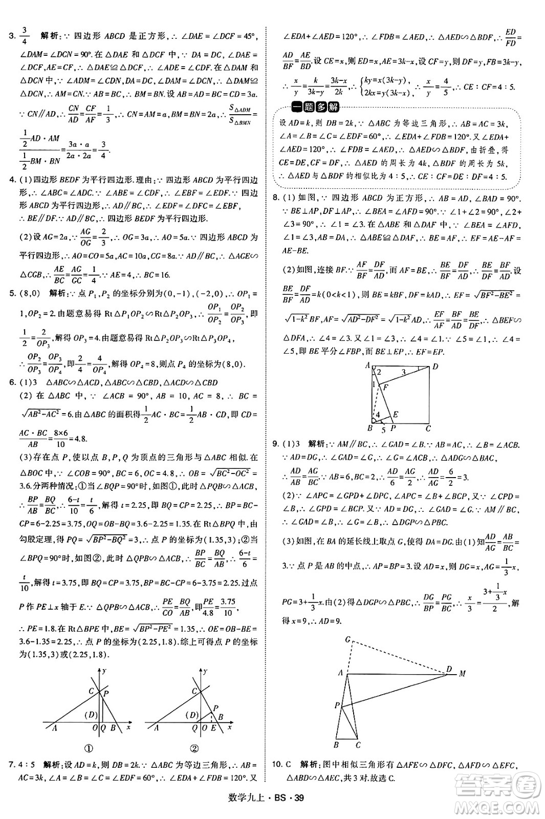 河海大學(xué)出版社2024年秋學(xué)霸題中題九年級(jí)數(shù)學(xué)上冊(cè)北師大版答案