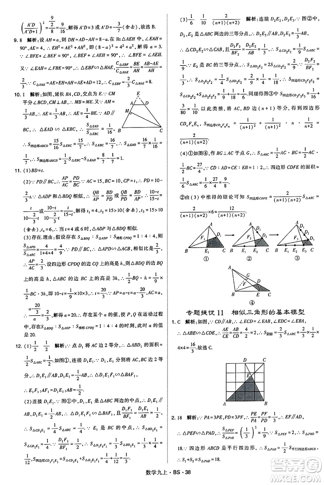 河海大學(xué)出版社2024年秋學(xué)霸題中題九年級(jí)數(shù)學(xué)上冊(cè)北師大版答案