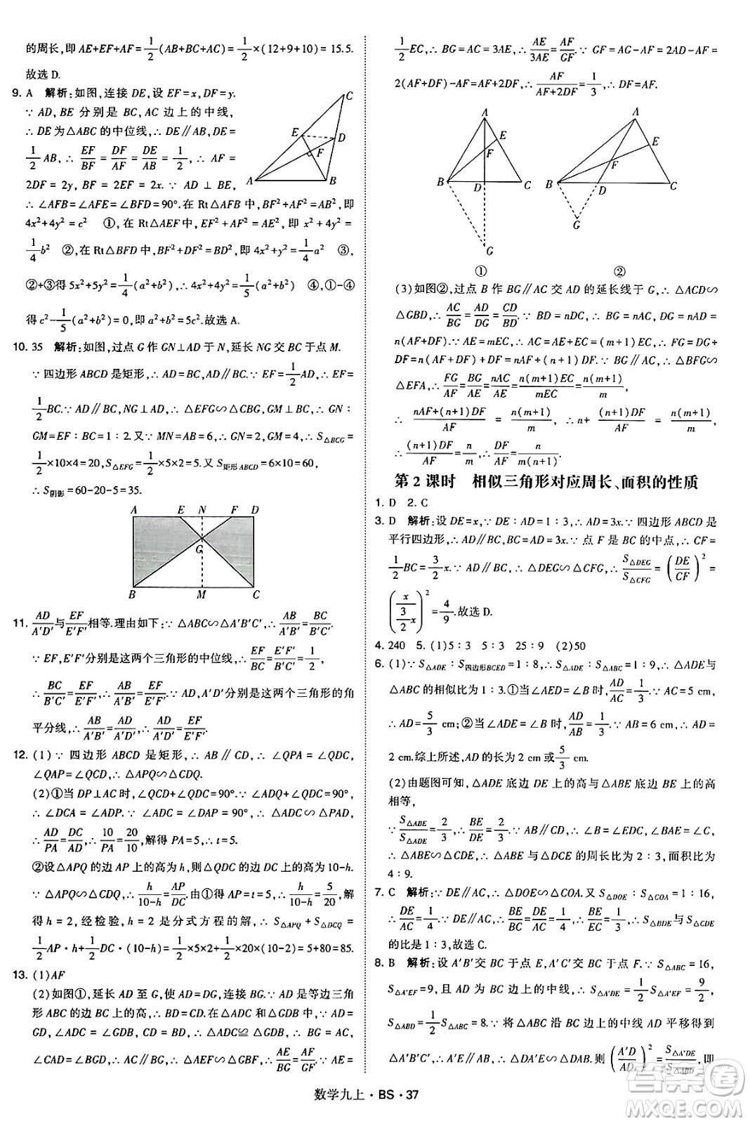 河海大學(xué)出版社2024年秋學(xué)霸題中題九年級(jí)數(shù)學(xué)上冊(cè)北師大版答案