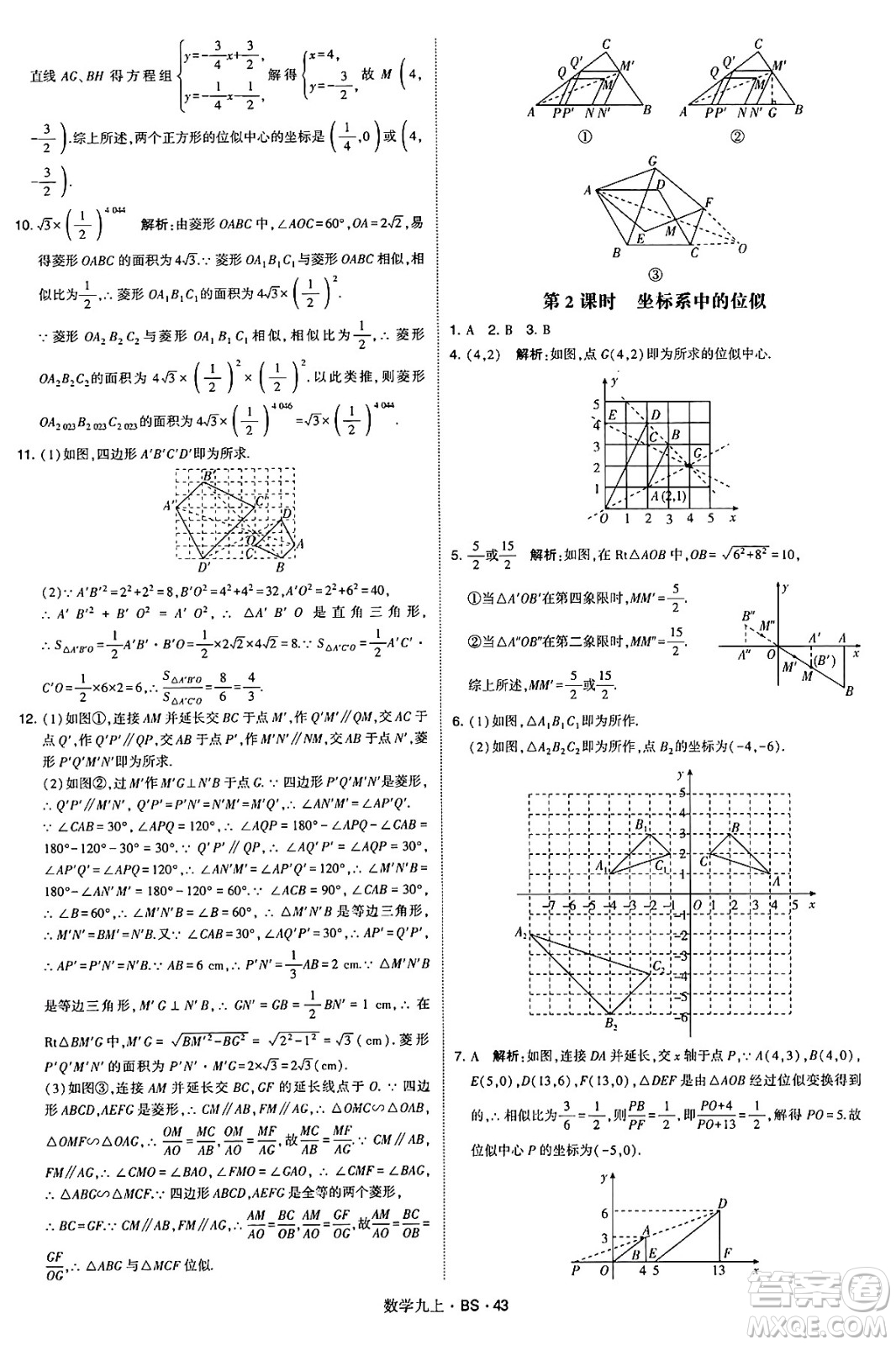 河海大學(xué)出版社2024年秋學(xué)霸題中題九年級(jí)數(shù)學(xué)上冊(cè)北師大版答案