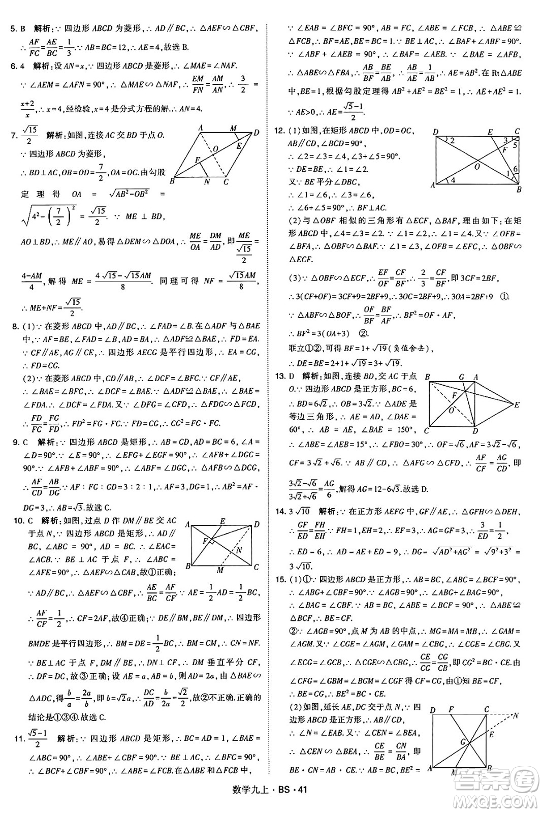 河海大學(xué)出版社2024年秋學(xué)霸題中題九年級(jí)數(shù)學(xué)上冊(cè)北師大版答案