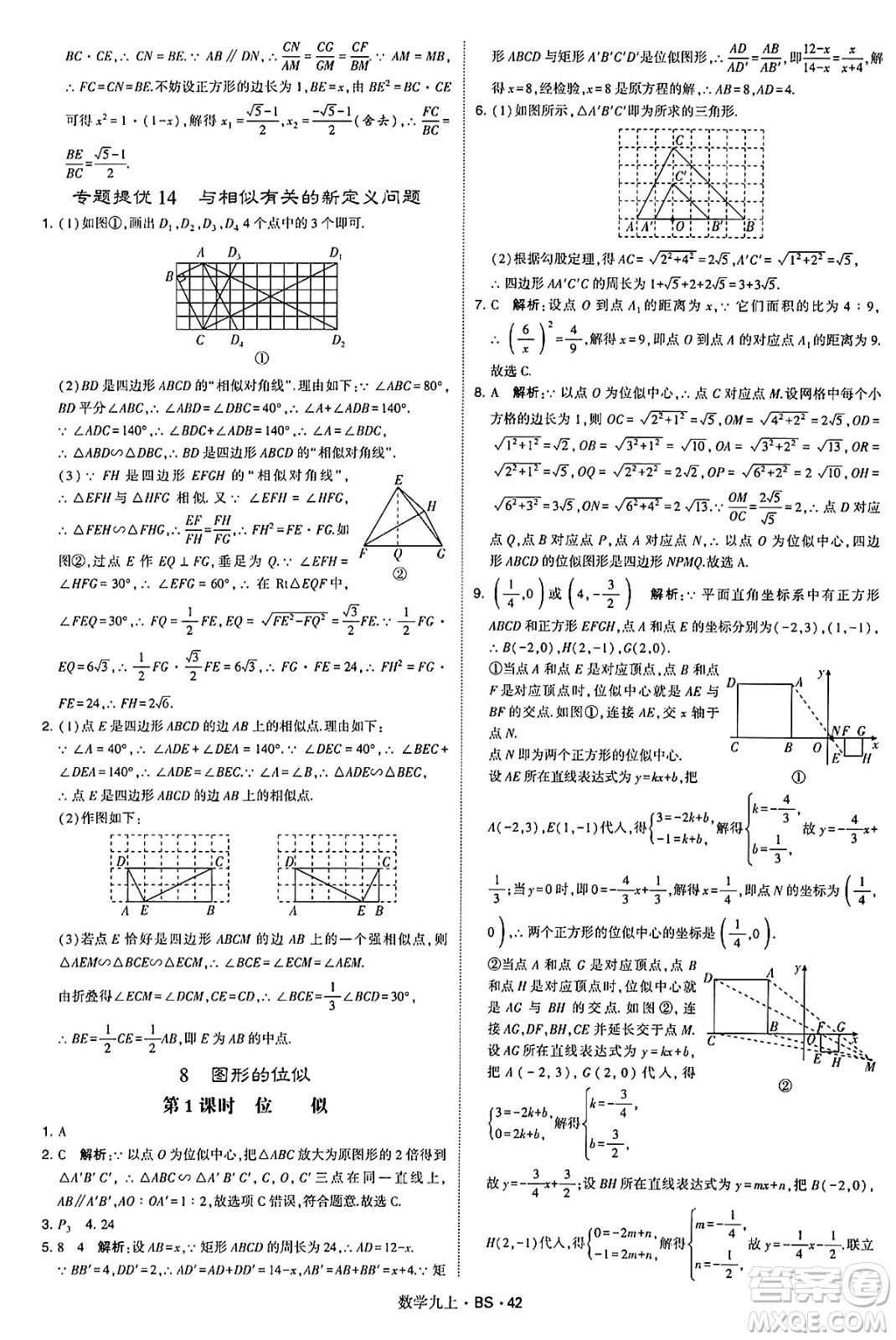 河海大學(xué)出版社2024年秋學(xué)霸題中題九年級(jí)數(shù)學(xué)上冊(cè)北師大版答案